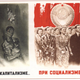 Soviet propaganda poster from 1948 that reads, “Under capitalism,” “Under socialism!” (Wayland Rudd Archive/Yevgeniy Fiks/Flint)